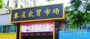 形容菜场的句子,形容农贸市场的句子？