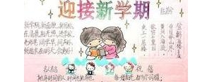新学期宣言简短的句子,中小学生新学期誓言？