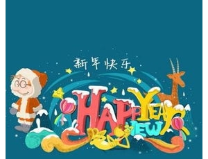 祝人新年快乐的英语句子,三年级英语新春祝福语？
