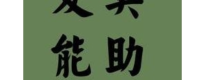 爱字的成语句子,有爱字的成语或诗句？
