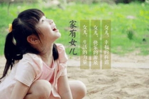 有闺女的幸福的句子,女儿长高的唯美句子？