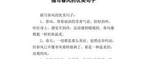 描写春风的句子唯美句子,形容风冷的唯美句子？