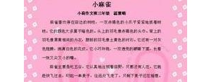 赞美麻雀的句子,描写麻雀的句子有哪些？