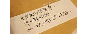 儿童努力奋斗的短句子,形容小时候不努力长大用功的句子？