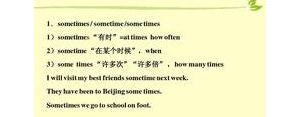 有时都短语,sometimes短语？