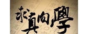 学生认真学习的短句,孩子努力学习发朋友圈的句子？