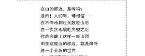 山的那边是海的句子,山的那一边课文原文？