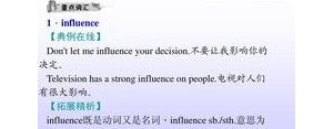 影响英语短语,effect 和influence的影响？