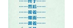 并列词语或短句,仿写词语并列的句子？
