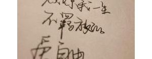 给一个人自由的句子,尽情放纵一下的句子？