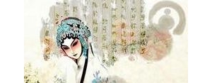 练古风腔的句子,古风戏腔短句？