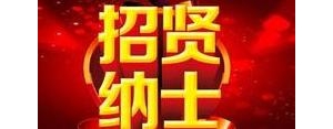 招聘标题的简短句子,招聘广告语大全简短正能量？