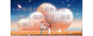 朋友圈爱情生活感悟短句,爱情感悟暖心的句子？
