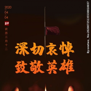 清明哀悼短语,深表哀悼的句子？
