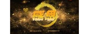 感谢自己的女人的句子,谢谢女人的短句？