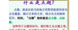 揭示文章主旨的句子是,揭示文章的主旨的句子？
