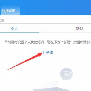 怎么设置快捷短语?快捷短语怎么设置手机？