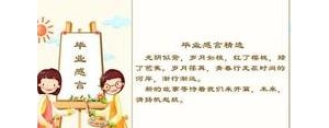 幼儿园幼儿离校短句,幼儿园离别的句子？