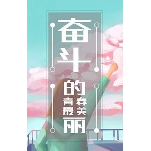 适合朋友圈励志的句子短句,2021最火励志句子发朋友圈？