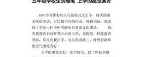 关于上学的句子,上学真好优美的句子摘抄大全？