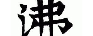 沸的短语,盐屹昂顿鼎沸贯浩崩震霎余组词？