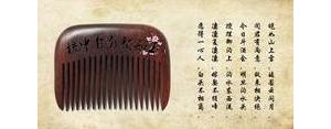 一梳定情的句子,梳子的爱情诗句？