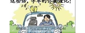 学车短语,学车励志名言短句霸气？