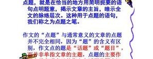 点明主题短句子,点明题目是什么意思？