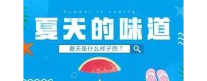 句子描写夏天的优美句子,作文开头优美句子摘抄30字小学？