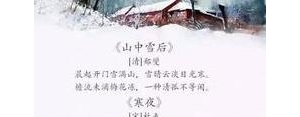 描写冬天的诗句子,必背唐诗100首冬天的诗？