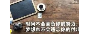 努力赚钱呢短句,努力开拓是什么短语？
