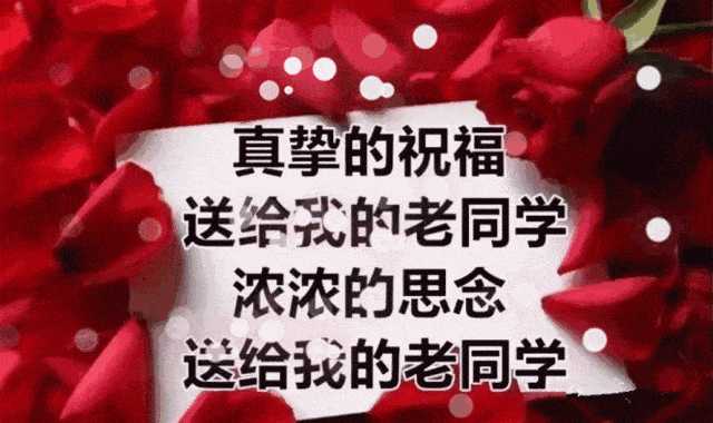 早上老同学祝福短句,同学早安的最短句子？