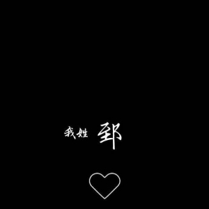我姓陈的情话短句,我姓陈却专属情话句子？