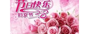 3月8日女神节祝自己的句子,祝自己三八节快乐的语句？