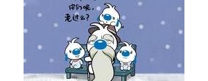 关于冷的搞笑句子,关于天气冷的搞笑说说？