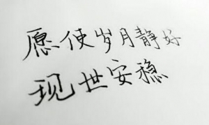 时光美好的句子,类似“岁月静好，现实安稳”的唯美古诗词有哪些？ ...