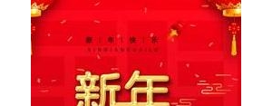 春节开心的事句子,春节快乐句子？