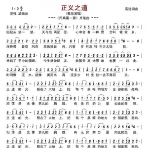 正义之道的句子,正义之道原版歌词？