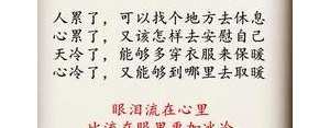 安慰心累了的幽默句子,高情商安慰女人心累心烦的句子？