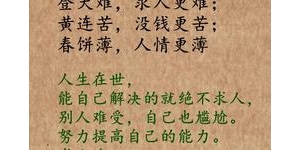 人穷求人难的句子？(精选10条)
