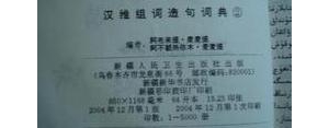 维词短语,用维字怎么组词？