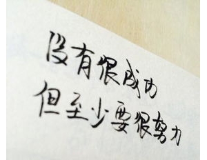 带惠的短句子,带慧的励志句子？
