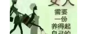 女人要靠自己的句子,女人事事靠自己的高情商句子？