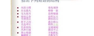 短语的结构类和功能类,短语的结构功能名词解释？