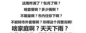 形容下大雨的搞笑句子,形容雨大的幽默句子有哪些？