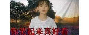 你笑起来像春天的花一样句子,你笑起来真好看完整版有台词？ ...