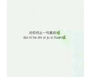 情深不负短句,情深不负唯美句子？