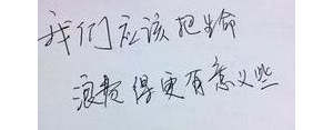 劝别人别浪费时间在你身上的句子,请不要在我身上浪费时间句子？ ...
