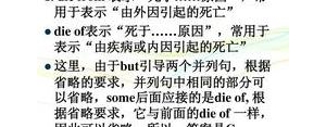 介词短语死于,dieof与diefrom区别？