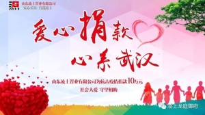 关于爱心捐款疫情的句子,为抗疫加油的句子40字？